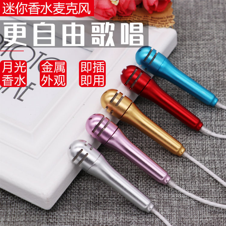 迷你手机麦克风 电容香水月光麦 K歌小话筒K歌神器唱吧全民通用