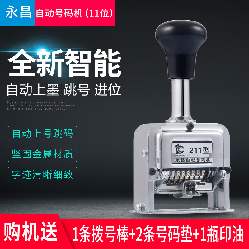 办公财务用品批发 11位自动日期号码机打码机 编号页码机