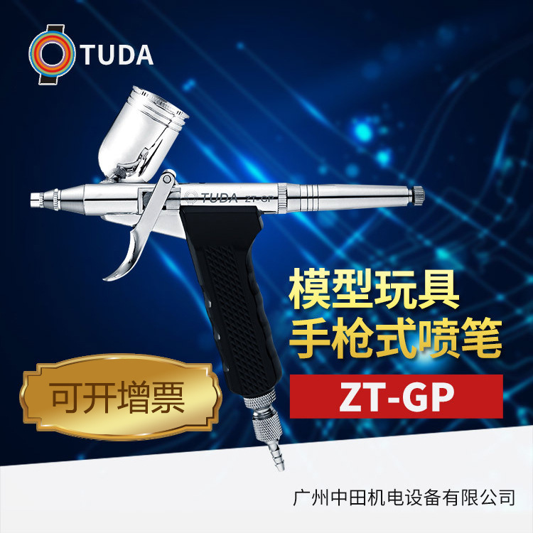 台湾涂达ZT-GP 艺术彩绘喷笔 纹身美甲喷笔