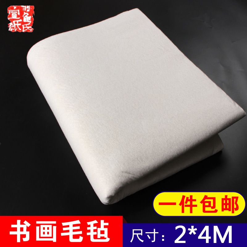 2M*4M毛毡书画毡书法写字练字垫写绘画初学者羊毛书画毡国画