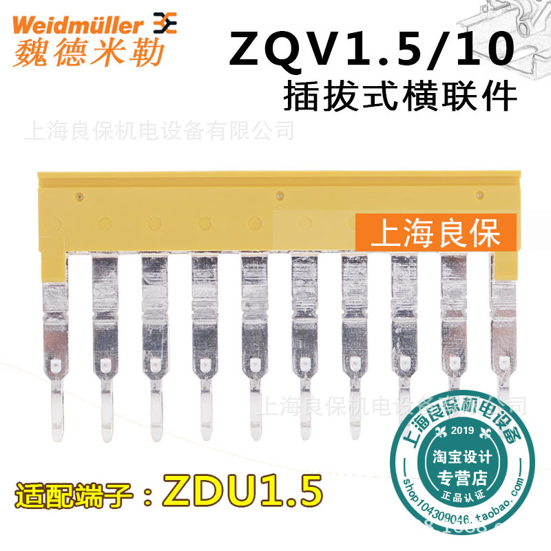 端子短接条ZQV 1.5/10