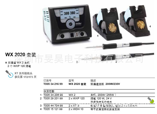 德国威乐WELLER WXP120 手柄 用于焊台WX2020 无铅焊台 功率120W