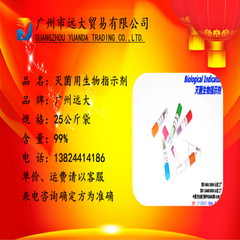 ACE test福泽爱斯辐射灭菌用生物指示剂广州佛山灭菌用生物指示剂