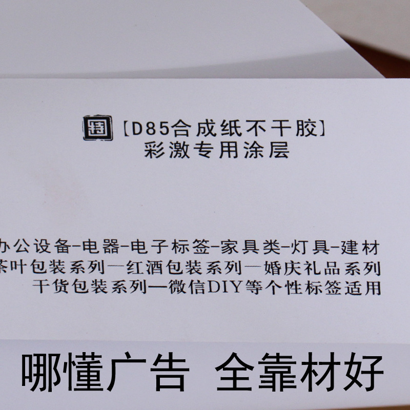 干胶标签空白标签贴纸标签贴纸不干胶印刷透明不干胶标签彩印复合