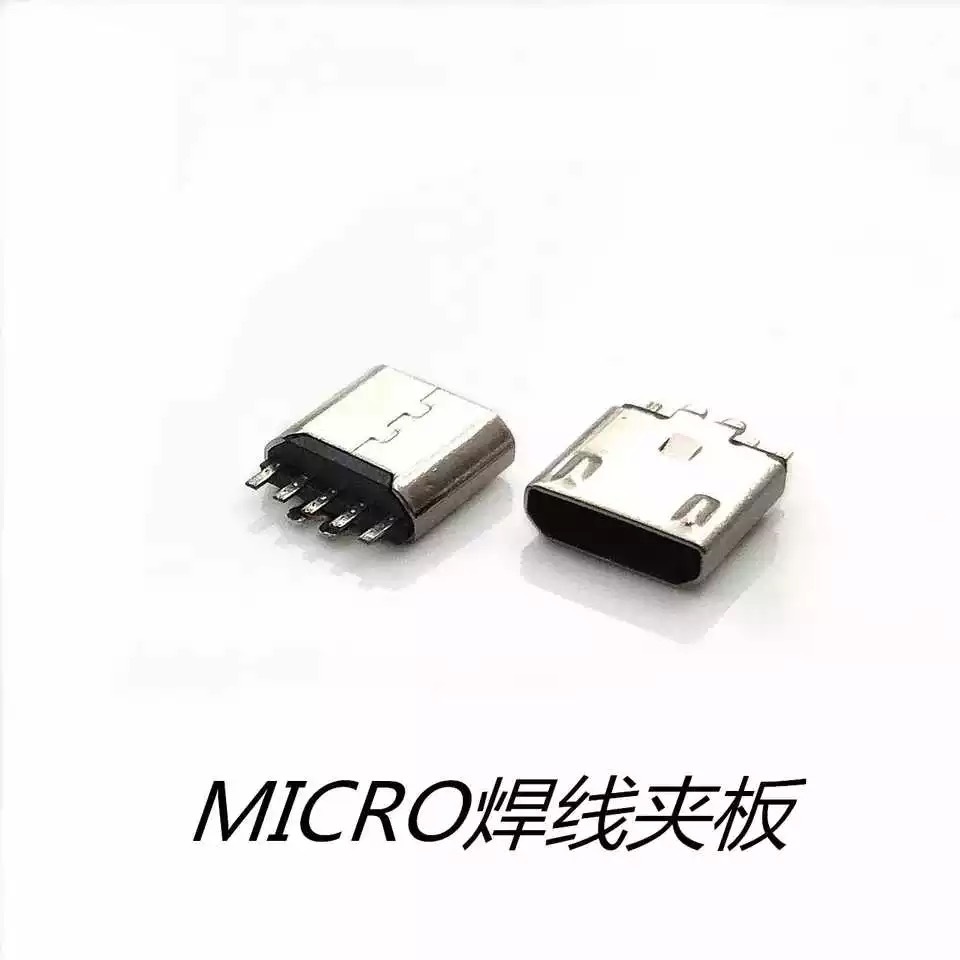 厂家直销Micro-5P焊线母座夹板0.8B款USB连接器夹板式焊线式环保