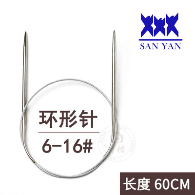 编织工具 三燕环形针 不锈钢圈针手编毛衣针钢丝环针6-16号 60CM