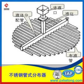 不锈钢管式分布器价格及高清图片 江西萍乡科隆牌专做塔内件