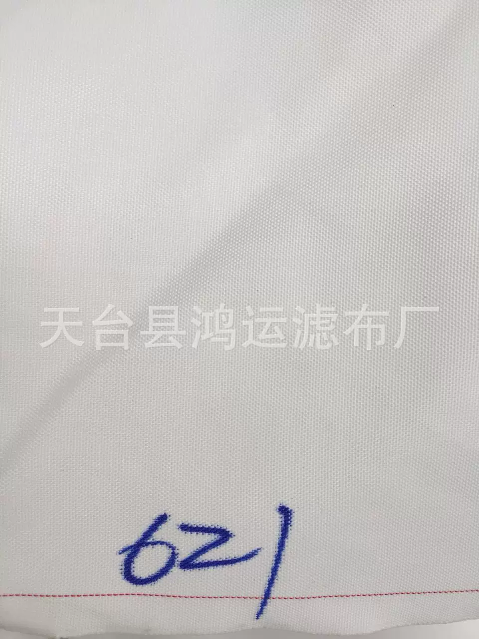 厂供621涤纶滤布 化工滤布 机织过滤布 工业过滤布 工业水过滤布