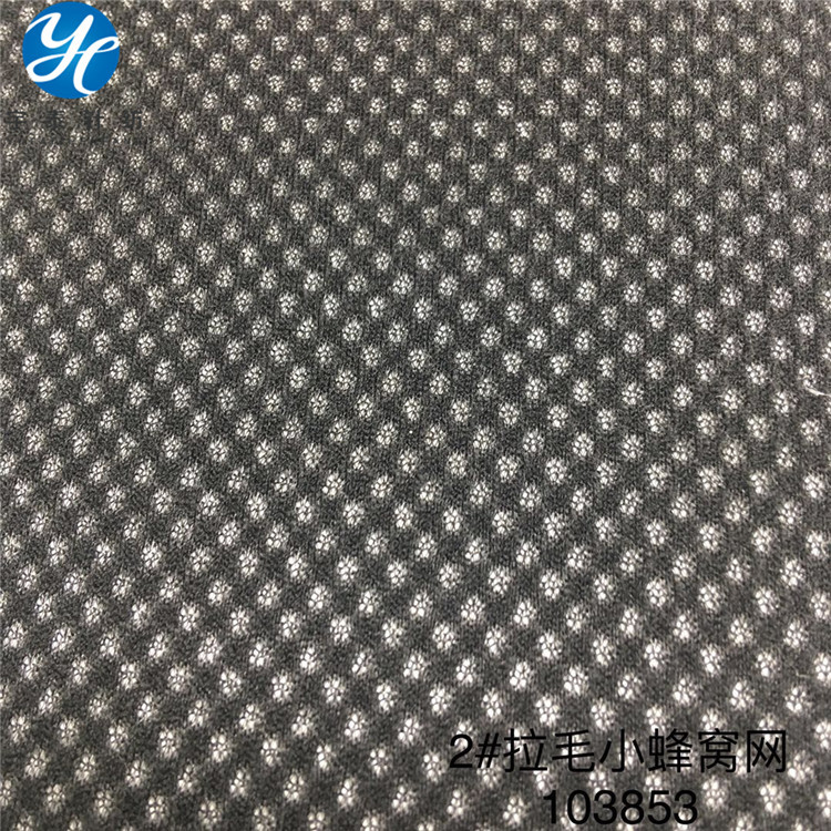 厂家直销 2#小蜂窝拉毛布 适用于；箱包网，鞋材面料，洗衣袋网