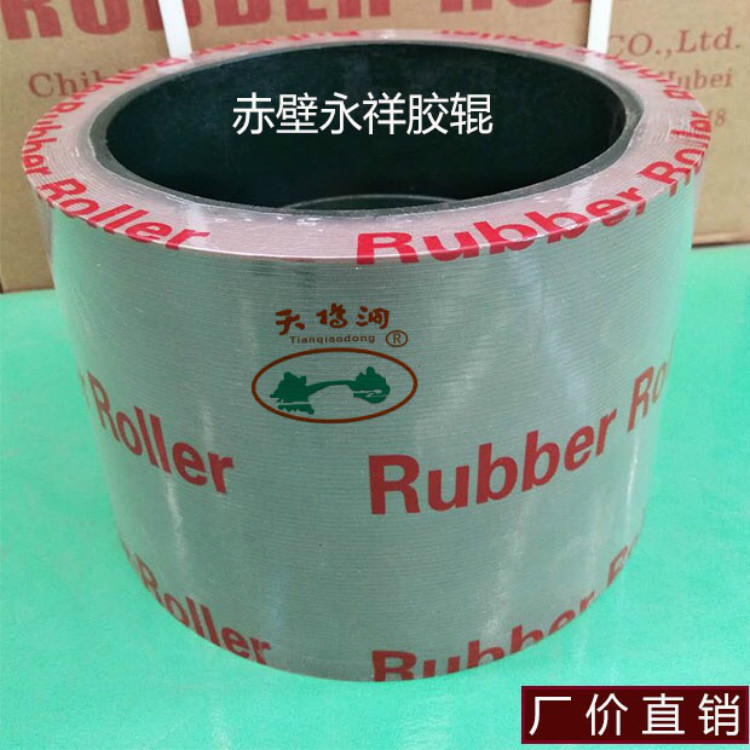 6寸砻谷机胶辊天桥洞牌高耐磨胶辊碾米机剥壳胶辊 加厚打米机胶辊