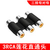 3RCA Female to Lotus 3RCA Female pair RCA Side by side Through head 3AV Vowel video Transfer head