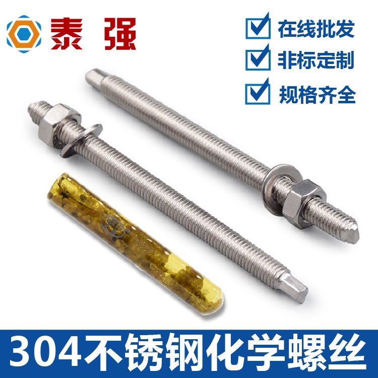 304不锈钢化学螺栓膨胀锚栓药剂螺丝M8M10M12AM14M16M18M20M24M30|ms