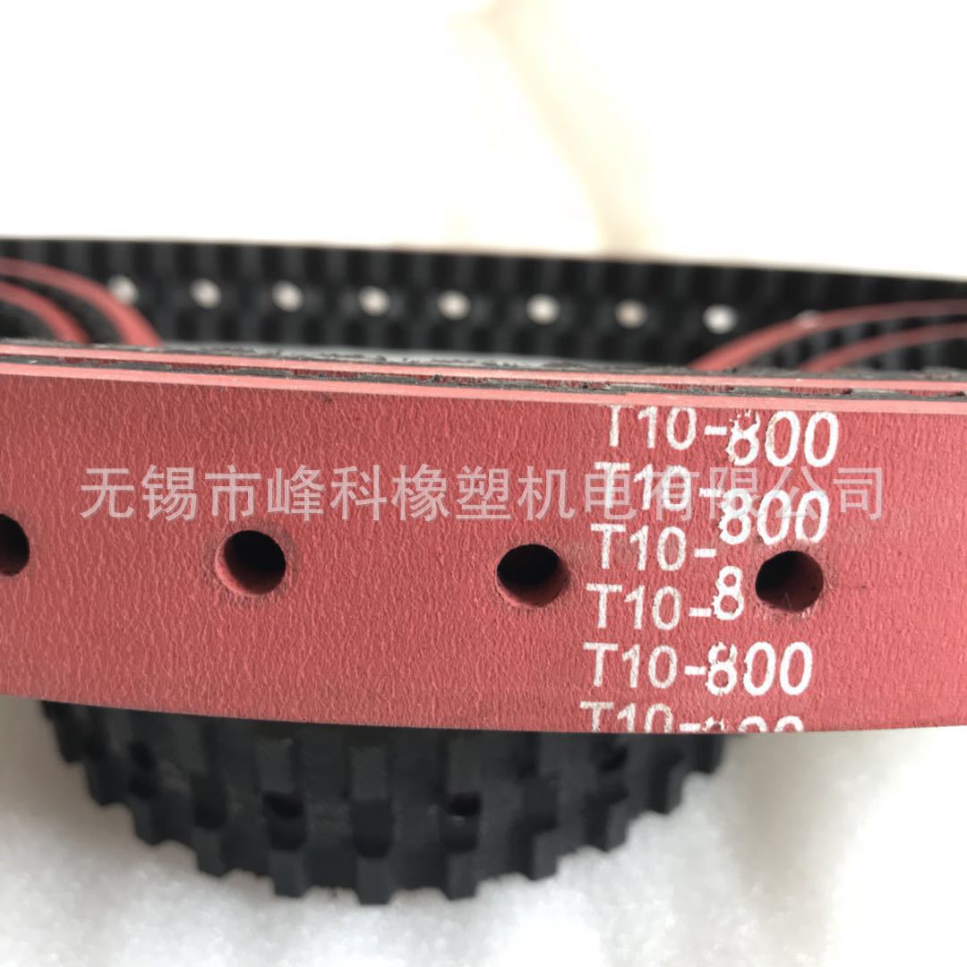 专业供应橡胶同步带齿形带加红胶表面打孔底面磨齿