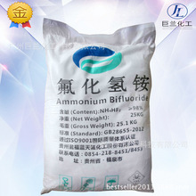 氟化物氫銨工業級98含量白色結晶粉末貴州瓮福出品玻璃蝕刻劑