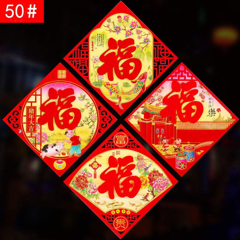 批发春节新年装饰用品2018新款超大门贴立体植绒福字50# 厂家直销|ms