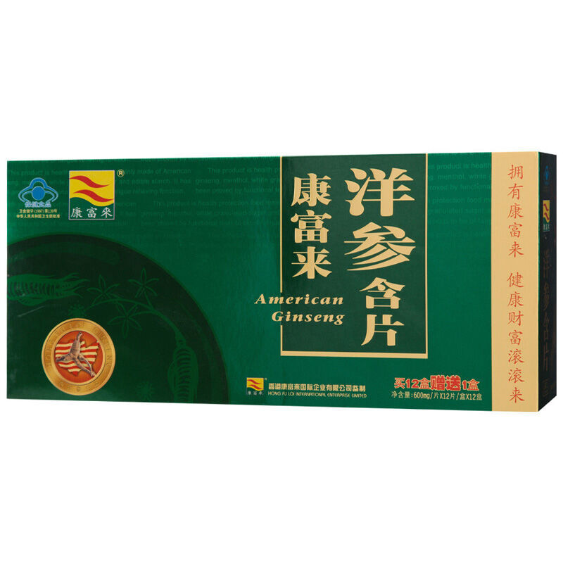 康富来牌洋参含片 600mg/片*12片/盒*12盒+1盒商超同款 防伪查询