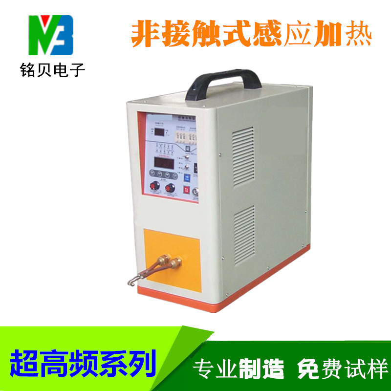 供應甯波高頻熱處理設備 MB-CGP10KW超高頻感應加熱設備 淬火設備