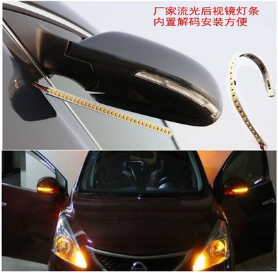 厂家直销汽车后视镜流光灯黄光流水转向长度可剪无需改装汽车专用