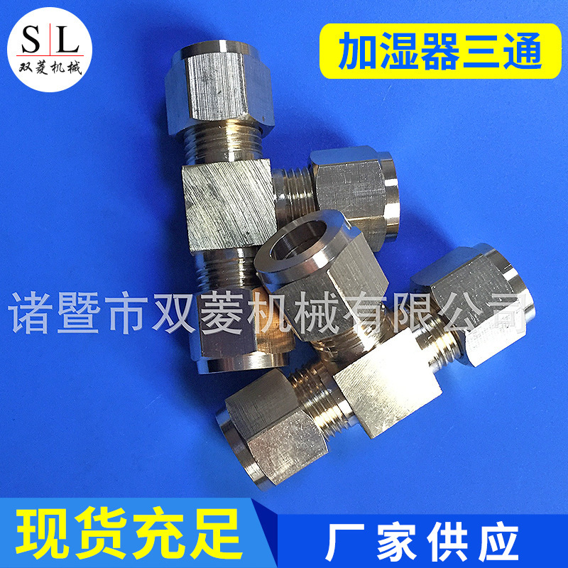 厂家供应 纺织机配件 加湿器三通配件 雾化器三通接头批发