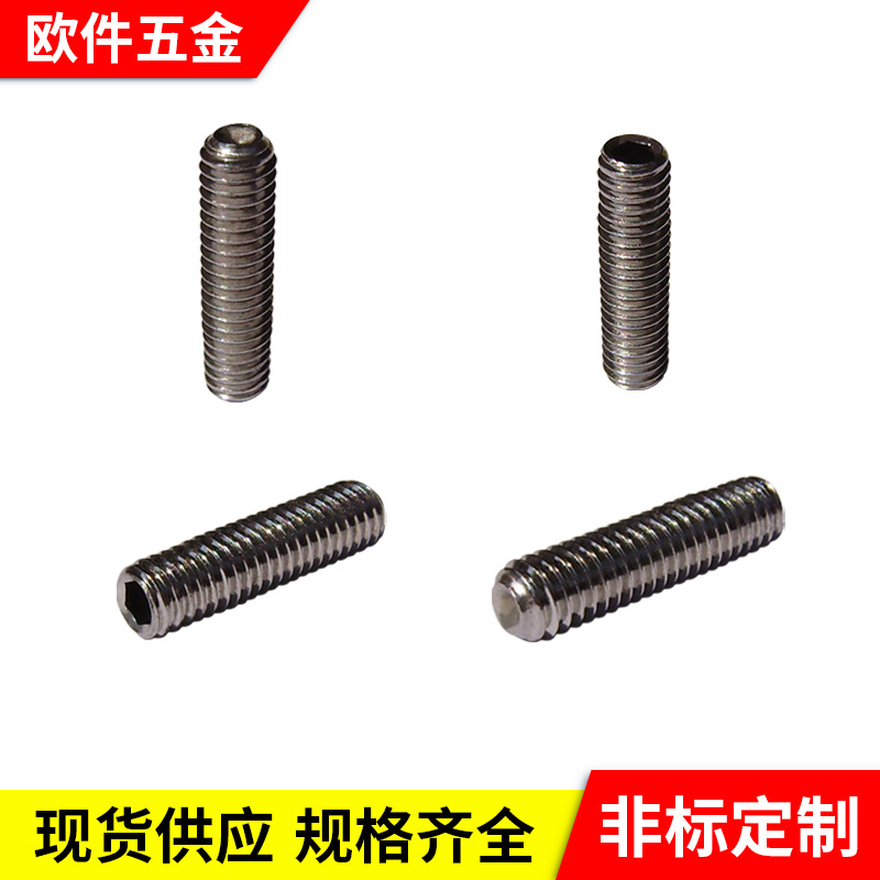 止付螺丝批发 不锈钢机米螺丝 紧定螺丝 不锈钢止付螺丝