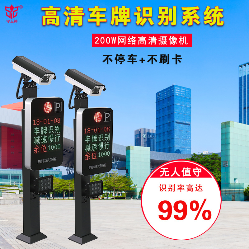Guard high definition Plate Distinguish Barrier Parking lot Plate Distinguish Toll System automatic Distinguish video camera