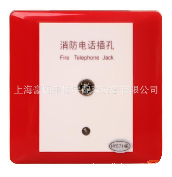 利达华信HY5714B*S消防电话插孔
