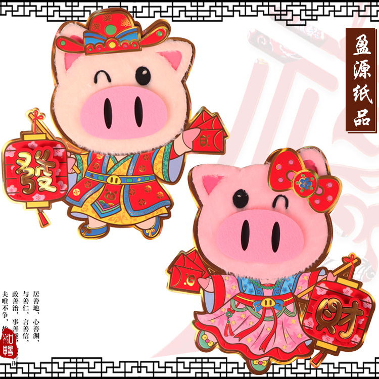 2019猪年生肖门贴 春节创意立体植绒毛绒双面新年生肖贴画批发|ru