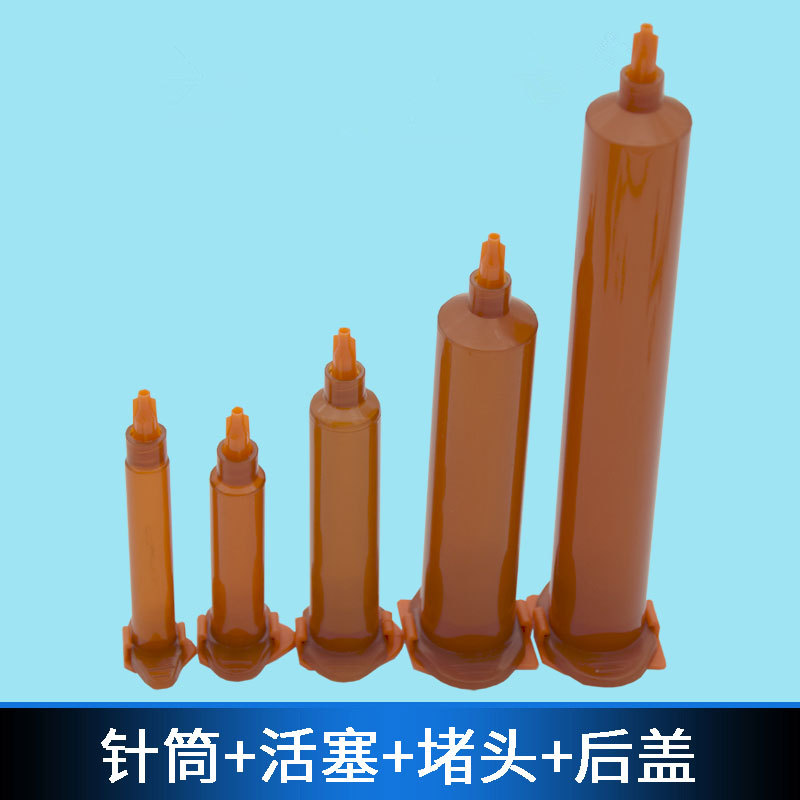点胶机针筒耗材UV避光针管美式琥珀色 3 5 10 30 55CC胶筒4件套