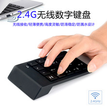 轻薄巧克力2.4G无线数字键盘 电脑数字小键盘 USB迷你炒股财务键