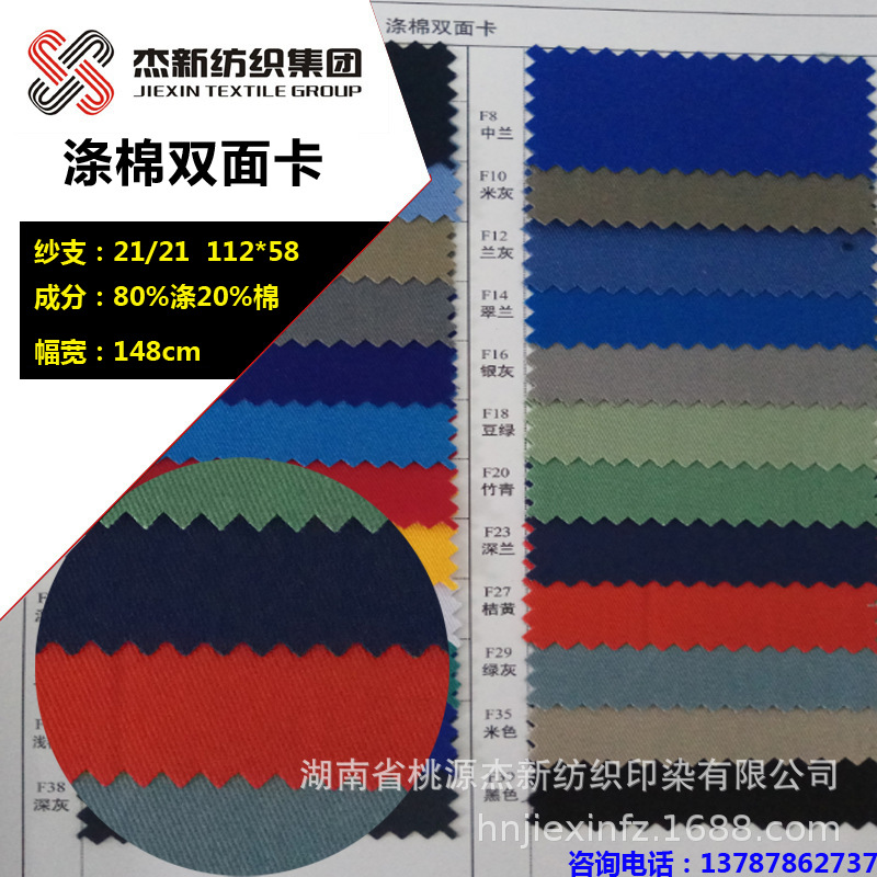 厂家直销 涤棉双面卡80/20 21*21 112*58全工艺环保工装 制服面料|ms