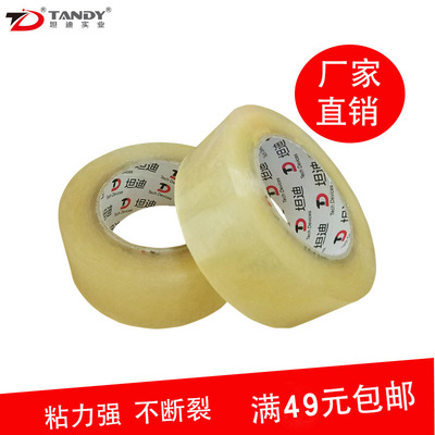 现货供应封箱胶带透明 快递打包胶带整箱 BOPP封口包装胶带定制|ms