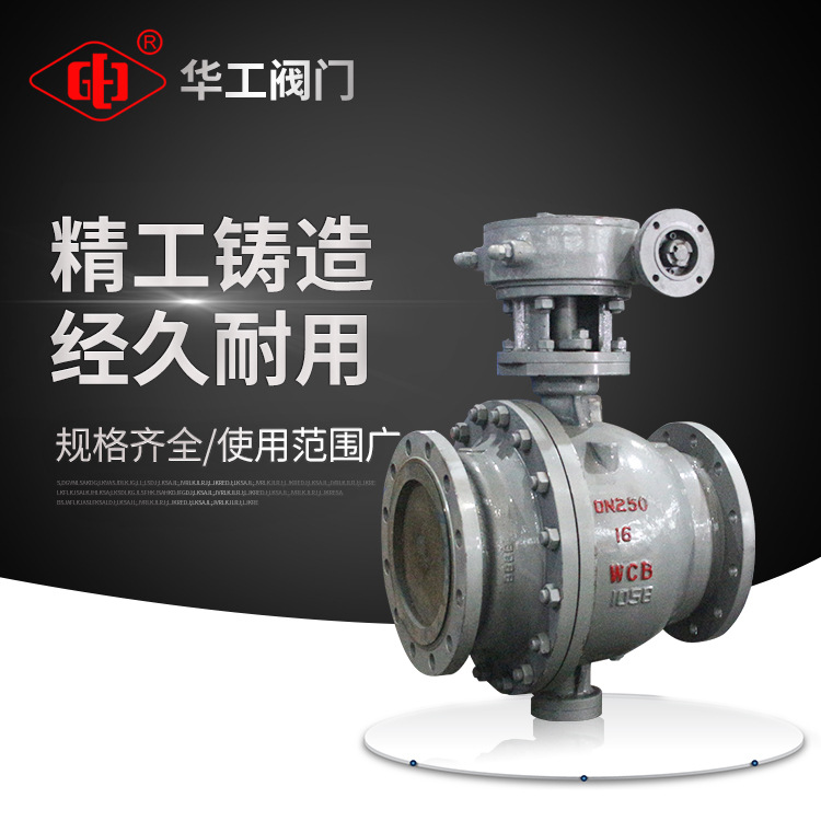 偏心半球阀 手动蜗轮直通双向球阀 电动常压焊接固定密封偏心阀