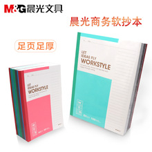 晨光文具A5/B5/A4/A6记事本办公笔记本子会议软抄本商务笔记本