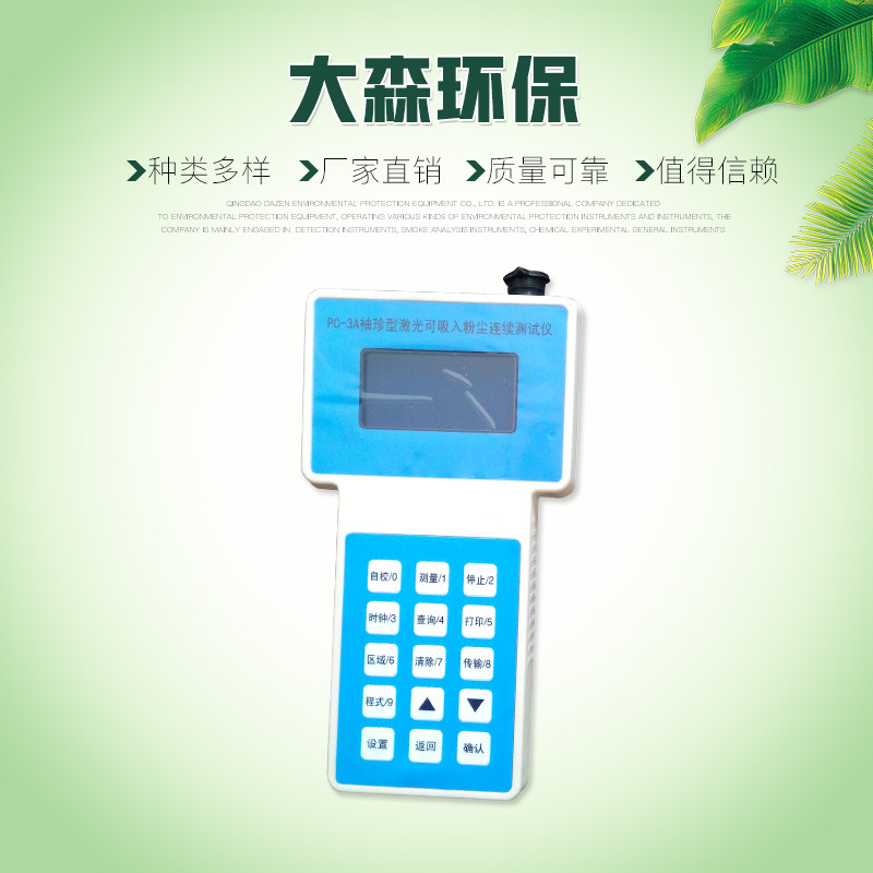 PC-3A型粉尘仪，PM2.5与PM10粉尘检测仪，PM2.5用粉尘仪