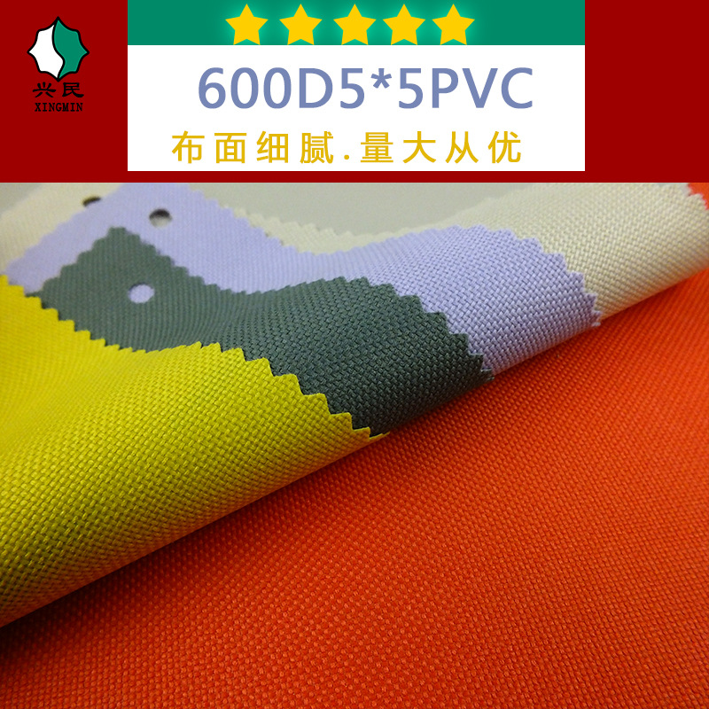 批发600D 5X5PVC牛津布涂层面料运输布笔袋手袋背包箱包防水平纹