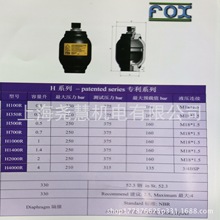 意大利FOX蓄能器 H系列 隔膜/皮囊式 H/HST/HB/HTR系列 原裝進口