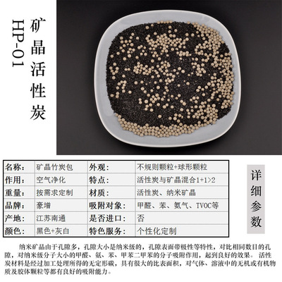 Office atmosphere fresh In addition to formaldehyde In addition to taste Coir Nanometer Mineral crystal Activated carbon package Carbon package Bamboo charcoal wholesale