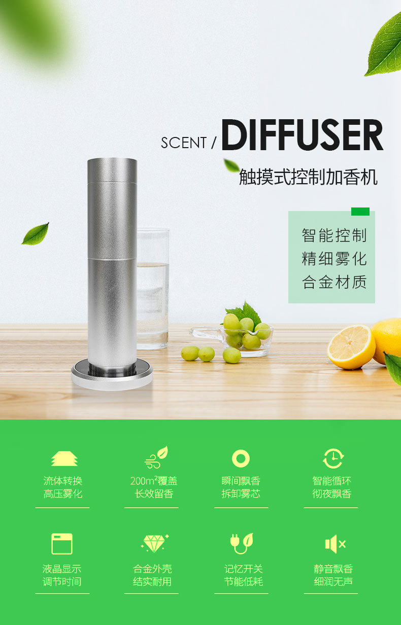 HZ-1203触摸圆柱式小面积扩香机