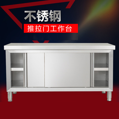不鏽鋼拉門工作台餐廳飯店專用不鏽鋼儲物櫃拉門工作台限時促銷