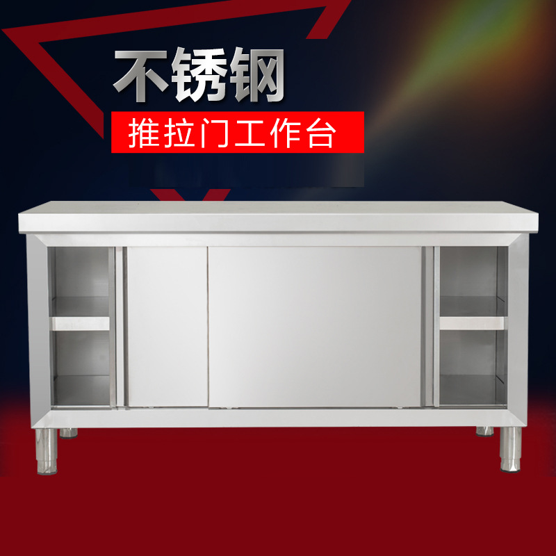 不鏽鋼拉門工作台餐廳飯店專用不鏽鋼儲物櫃拉門工作台限時促銷