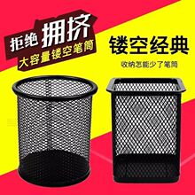 上汇正品 圆形金属铁丝网笔筒 铁网笔筒 时尚创意笔座9172