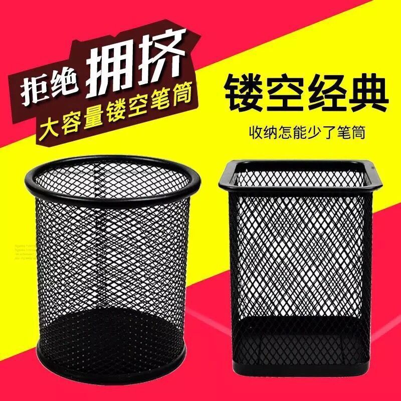 上汇正品 圆形金属铁丝网笔筒 铁网笔筒 时尚创意笔座9172