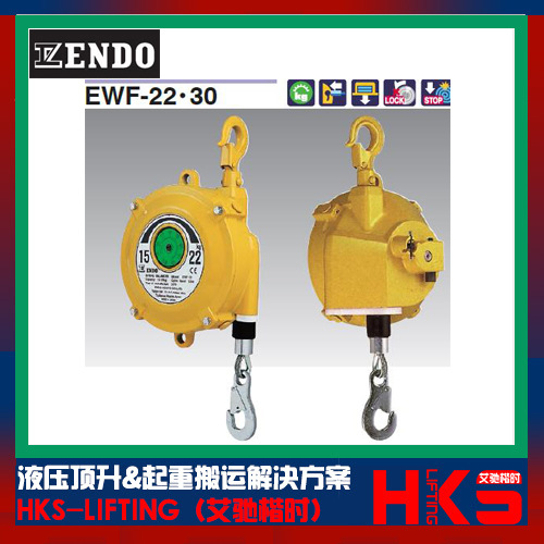 日本EWF-9弹簧平衡器参数价格|原装进口远藤EWF-22弹簧平衡器