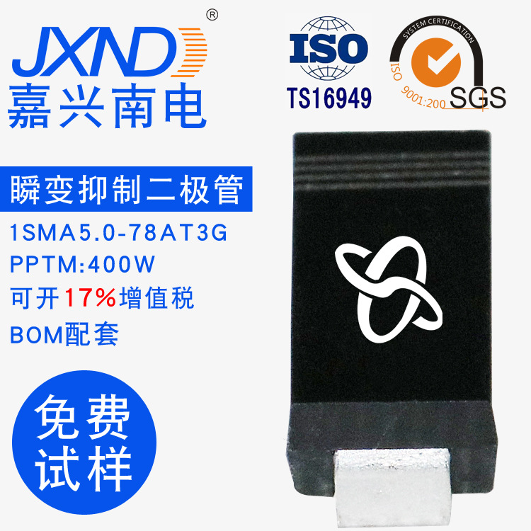 TVS二极管1SMA75AT3G 丝印TR 瞬变抑制二极管 SMA原装 JXND 工厂