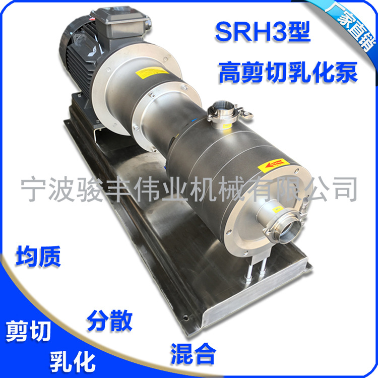 SRH3型三级高剪切乳化泵.JPG