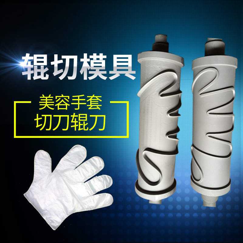 辊切刀花辊 美容手套花辊滚切刀 敷料一次性手套花辊切刀