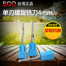 台湾SGO单刃螺旋铣刀4mm广告电脑木工雕刻机刀具pvc亚克力密度板