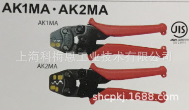 日本进口LOBSTER虾牌 端子压线钳 绝缘端子压线工具 AK1MA AK2MA