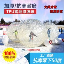 雪地悠波球充气雪地滚筒球草地TPU抗寒保龄球