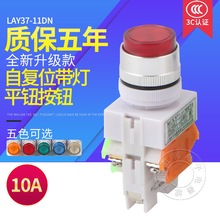 LAY37-11DN(PBCY090)LAY37 带灯 按钮开关 自复位 电压可选
